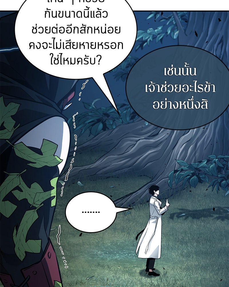 Omniscient Reader อ่านชะตาวันสิ้นโลก - หน้า 71