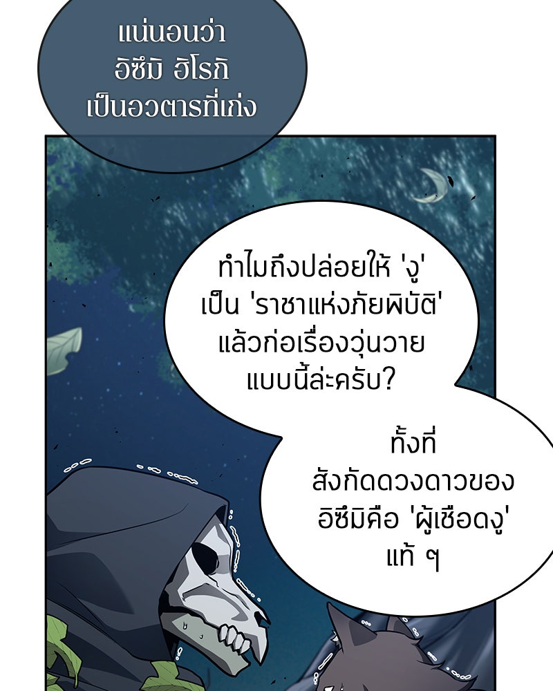Omniscient Reader อ่านชะตาวันสิ้นโลก - หน้า 83