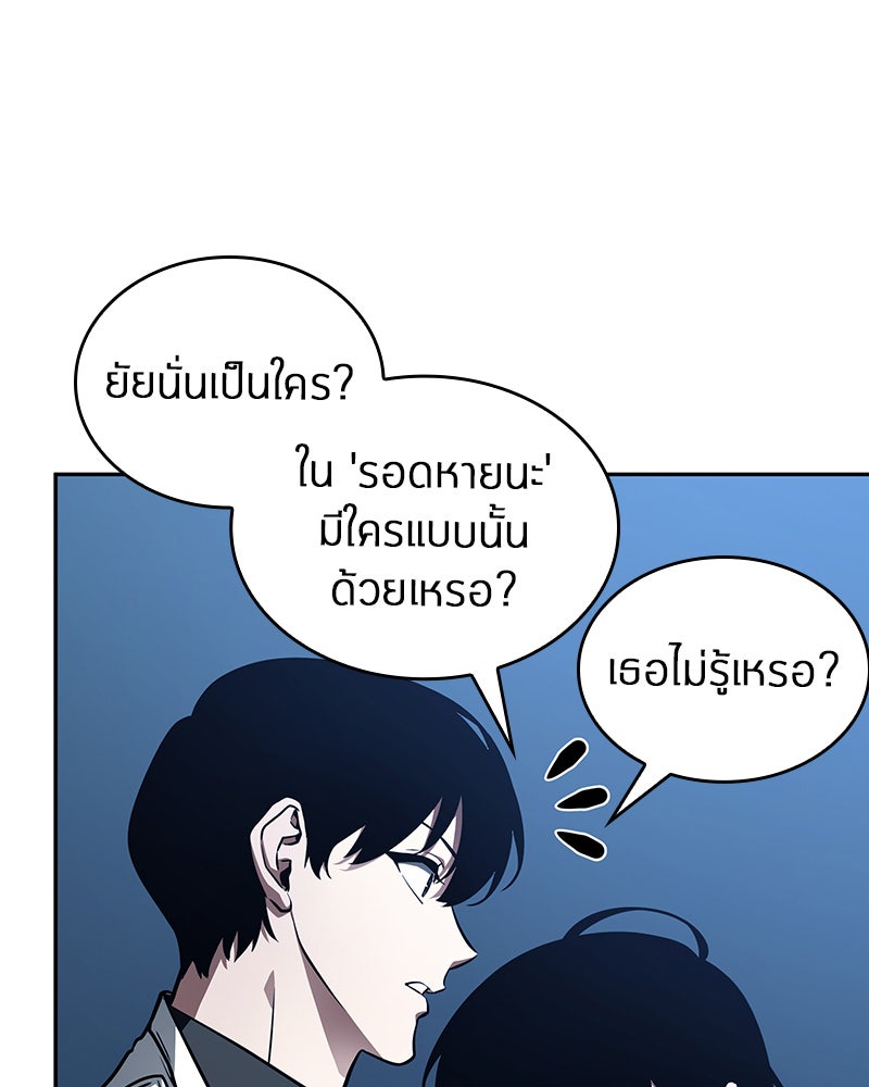 Omniscient Reader อ่านชะตาวันสิ้นโลก - หน้า 105
