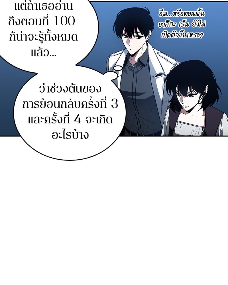 Omniscient Reader อ่านชะตาวันสิ้นโลก - หน้า 107