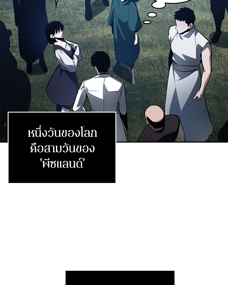 Omniscient Reader อ่านชะตาวันสิ้นโลก - หน้า 111