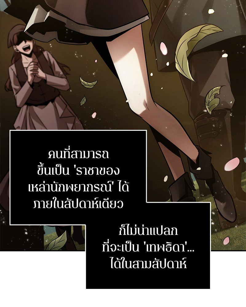 Omniscient Reader อ่านชะตาวันสิ้นโลก - หน้า 113