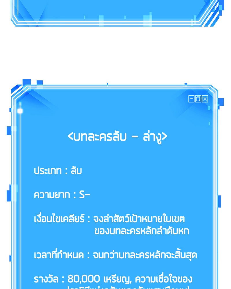 Omniscient Reader อ่านชะตาวันสิ้นโลก - หน้า 147
