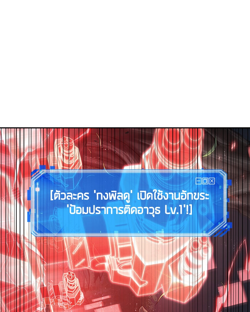 Omniscient Reader อ่านชะตาวันสิ้นโลก - หน้า 4