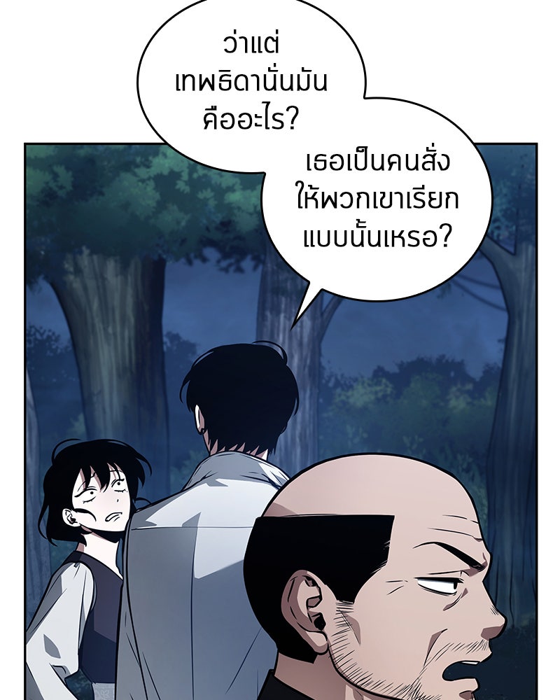 Omniscient Reader อ่านชะตาวันสิ้นโลก - หน้า 60