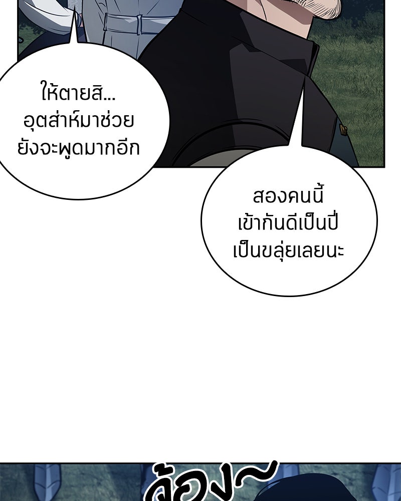 Omniscient Reader อ่านชะตาวันสิ้นโลก - หน้า 61