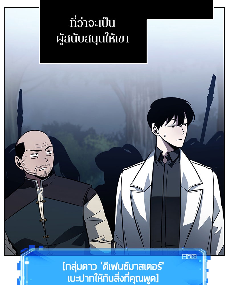 Omniscient Reader อ่านชะตาวันสิ้นโลก - หน้า 71