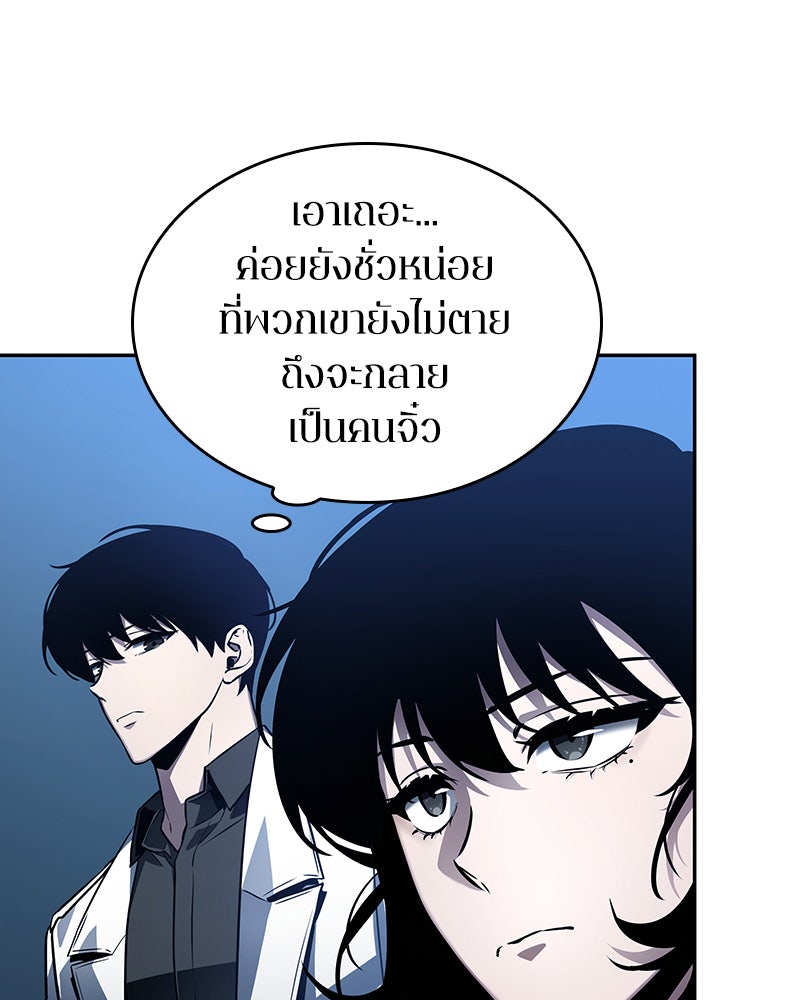 Omniscient Reader อ่านชะตาวันสิ้นโลก - หน้า 74