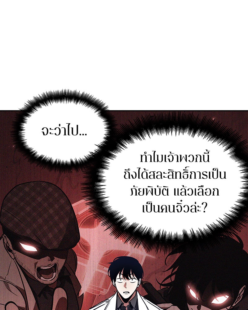 Omniscient Reader อ่านชะตาวันสิ้นโลก - หน้า 76