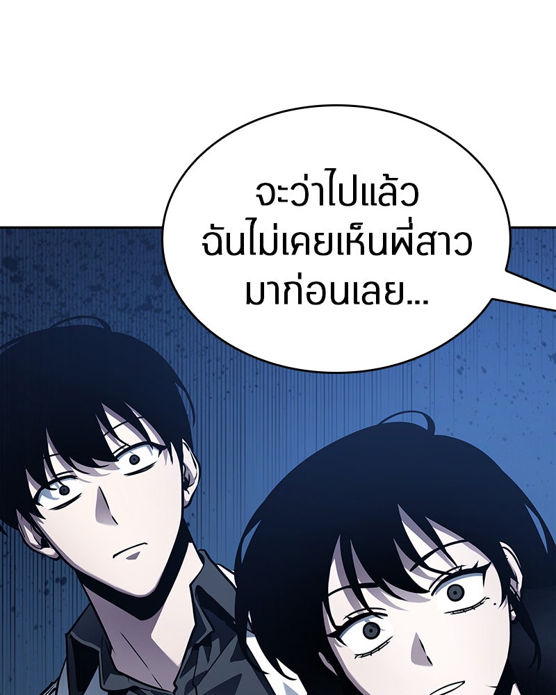Omniscient Reader อ่านชะตาวันสิ้นโลก - หน้า 87