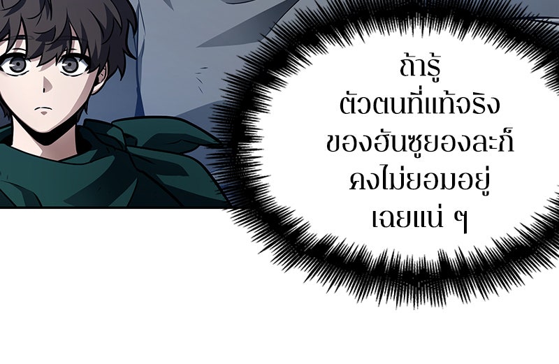 Omniscient Reader อ่านชะตาวันสิ้นโลก - หน้า 91