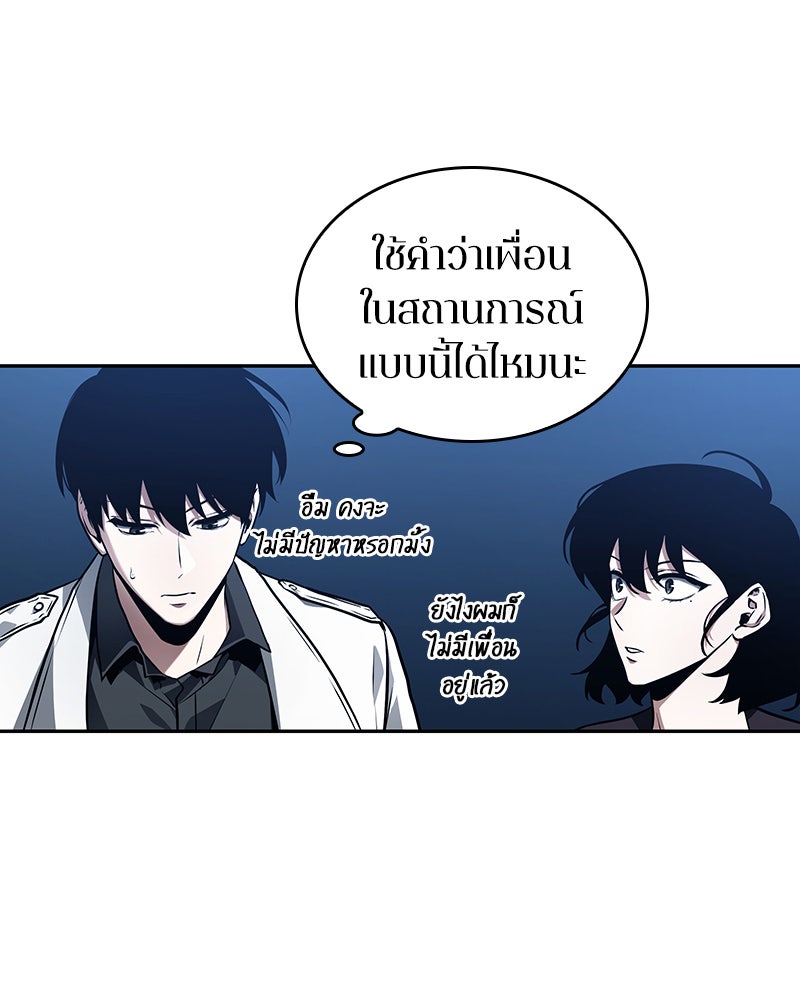 Omniscient Reader อ่านชะตาวันสิ้นโลก - หน้า 95