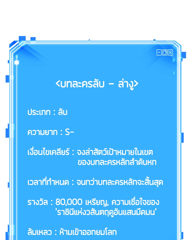 Omniscient Reader อ่านชะตาวันสิ้นโลก - หน้า 142