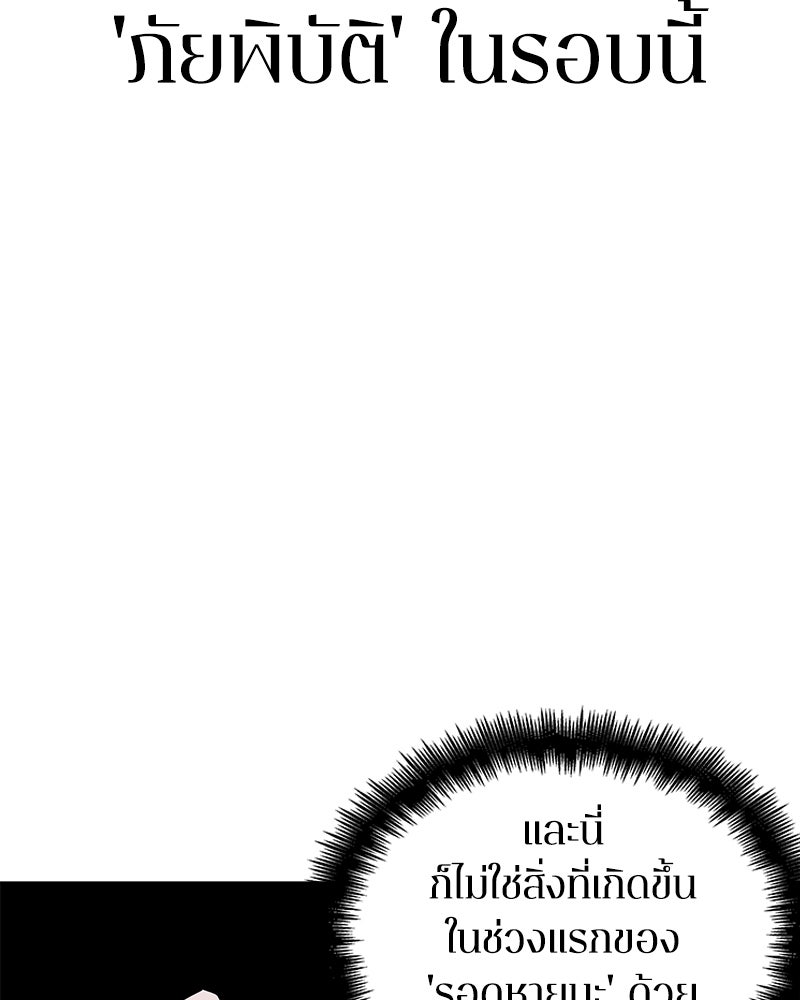 Omniscient Reader อ่านชะตาวันสิ้นโลก - หน้า 45