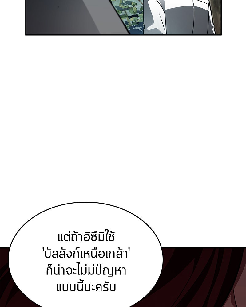 Omniscient Reader อ่านชะตาวันสิ้นโลก - หน้า 64