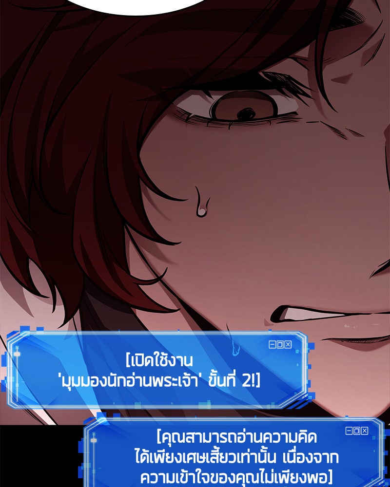 Omniscient Reader อ่านชะตาวันสิ้นโลก - หน้า 65