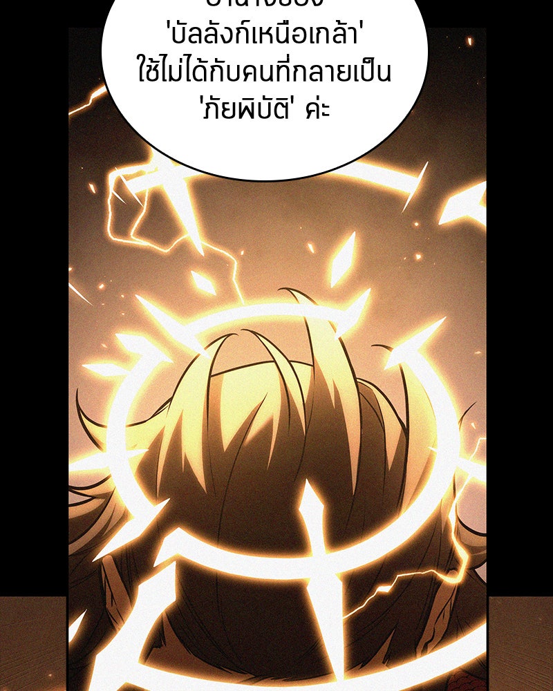 Omniscient Reader อ่านชะตาวันสิ้นโลก - หน้า 67
