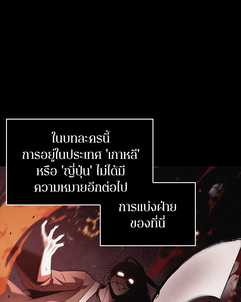 Omniscient Reader อ่านชะตาวันสิ้นโลก - หน้า 79