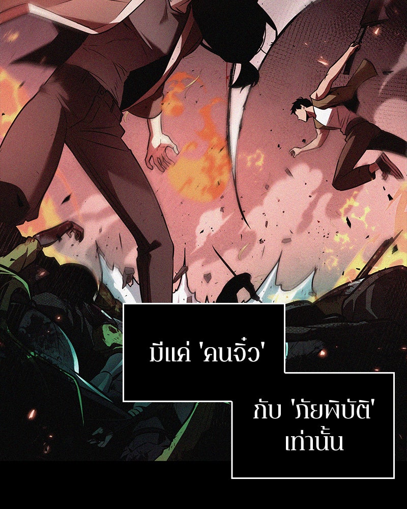 Omniscient Reader อ่านชะตาวันสิ้นโลก - หน้า 80