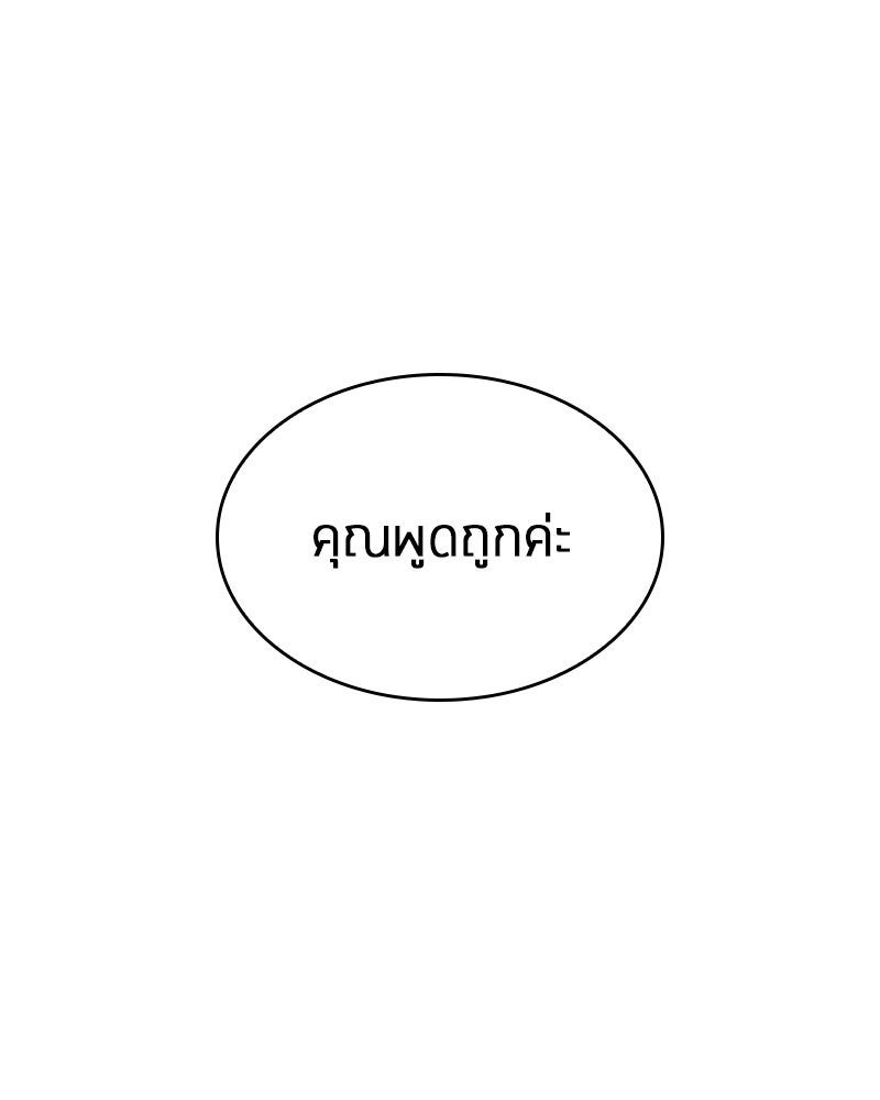 Omniscient Reader อ่านชะตาวันสิ้นโลก - หน้า 105