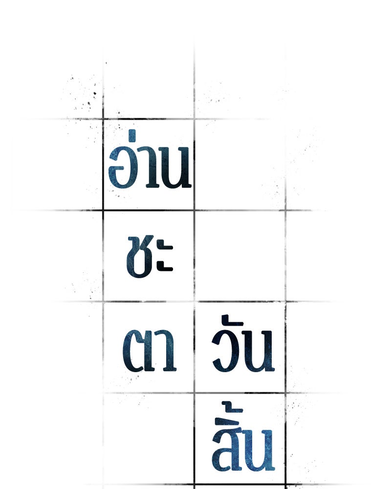 Omniscient Reader อ่านชะตาวันสิ้นโลก - หน้า 16