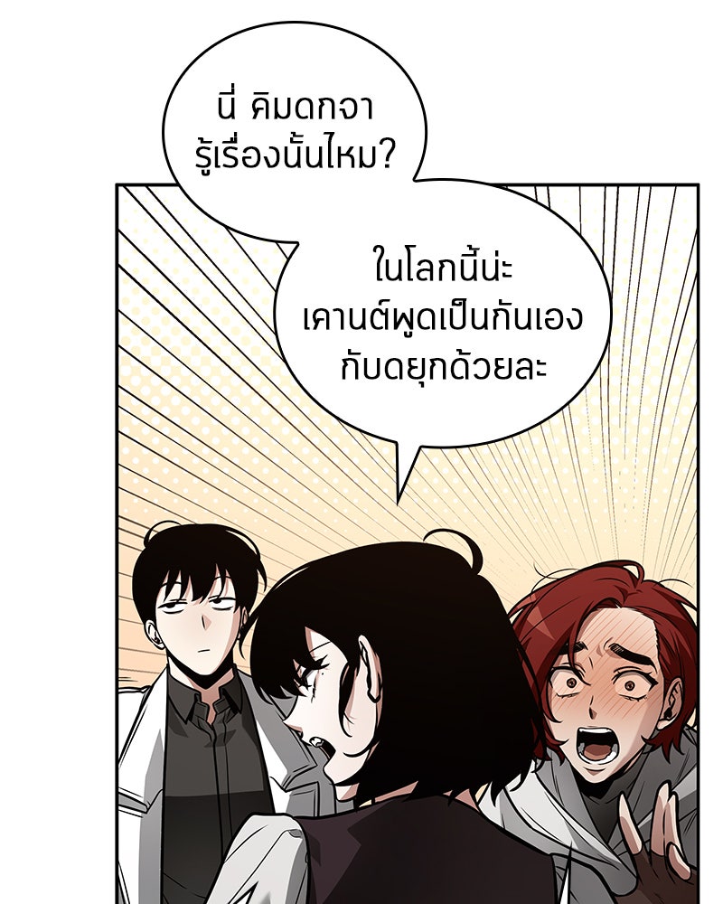 Omniscient Reader อ่านชะตาวันสิ้นโลก - หน้า 34