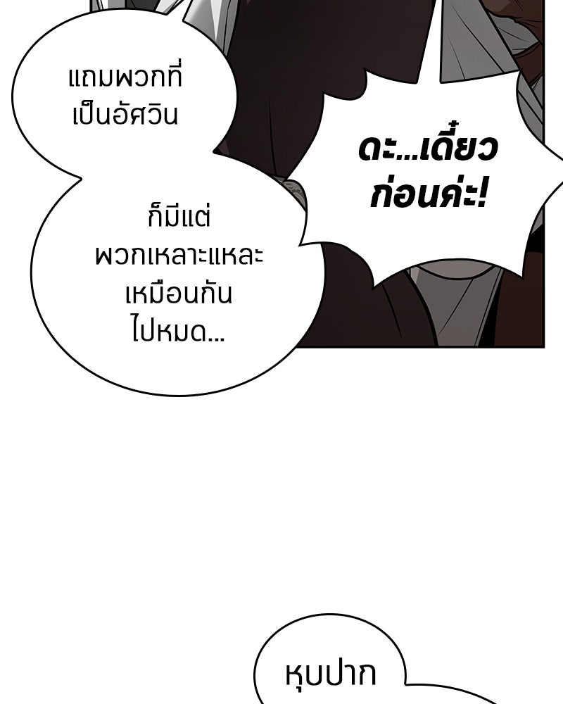 Omniscient Reader อ่านชะตาวันสิ้นโลก - หน้า 35