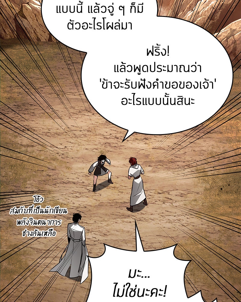 Omniscient Reader อ่านชะตาวันสิ้นโลก - หน้า 38