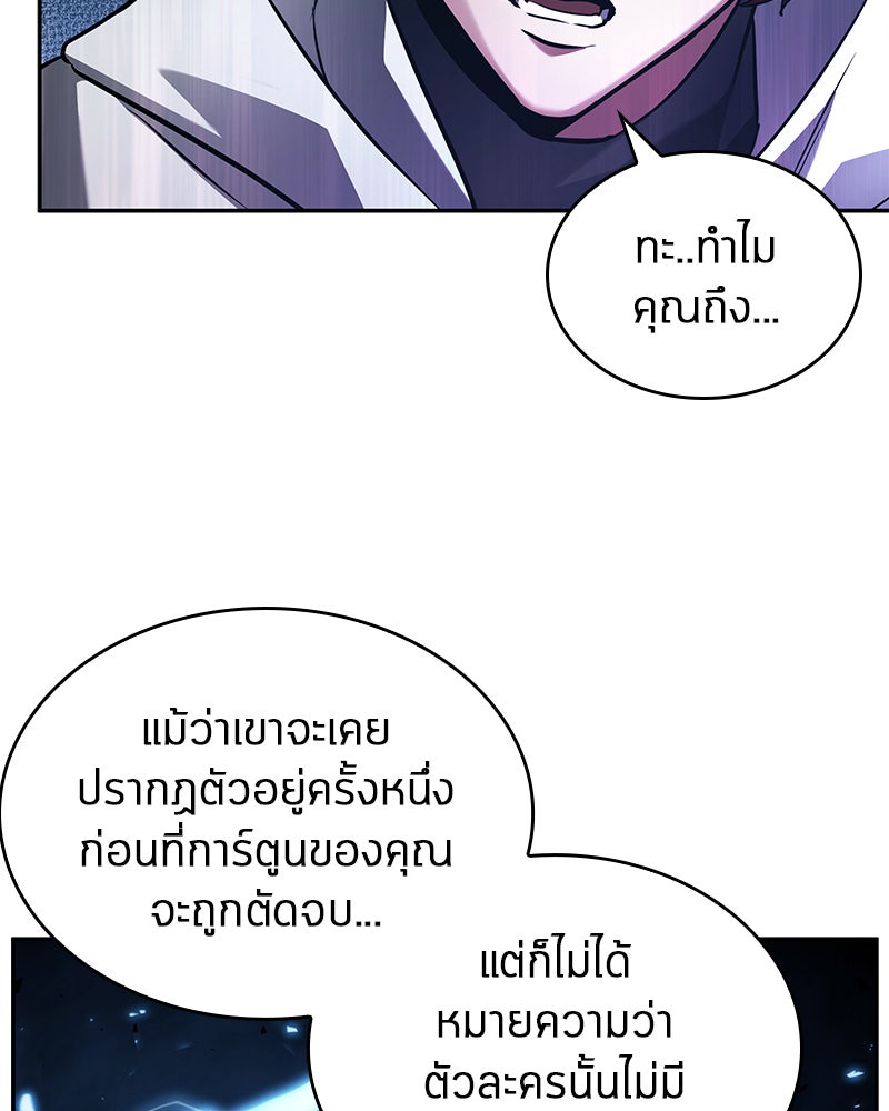 Omniscient Reader อ่านชะตาวันสิ้นโลก - หน้า 85