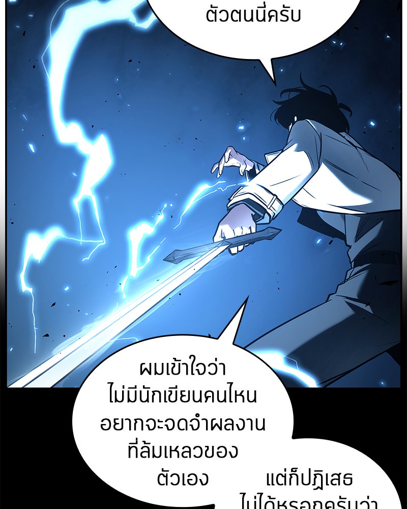 Omniscient Reader อ่านชะตาวันสิ้นโลก - หน้า 86