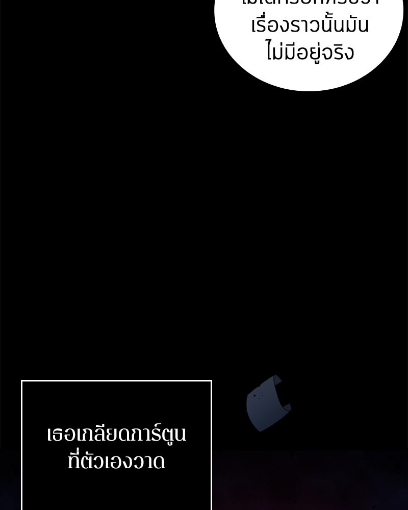Omniscient Reader อ่านชะตาวันสิ้นโลก - หน้า 87