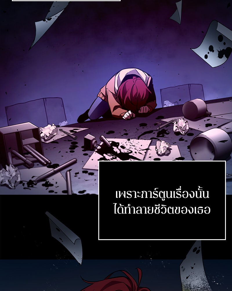 Omniscient Reader อ่านชะตาวันสิ้นโลก - หน้า 88