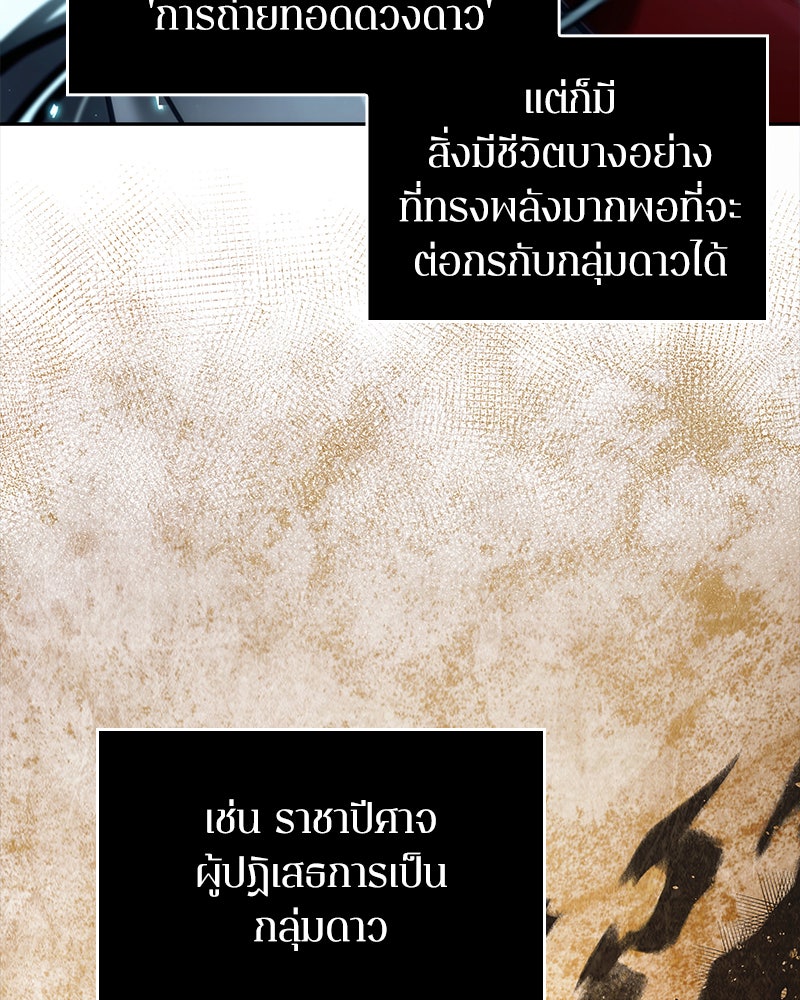 Omniscient Reader อ่านชะตาวันสิ้นโลก - หน้า 39