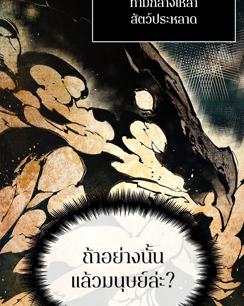 Omniscient Reader อ่านชะตาวันสิ้นโลก - หน้า 41