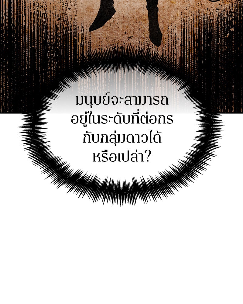 Omniscient Reader อ่านชะตาวันสิ้นโลก - หน้า 43