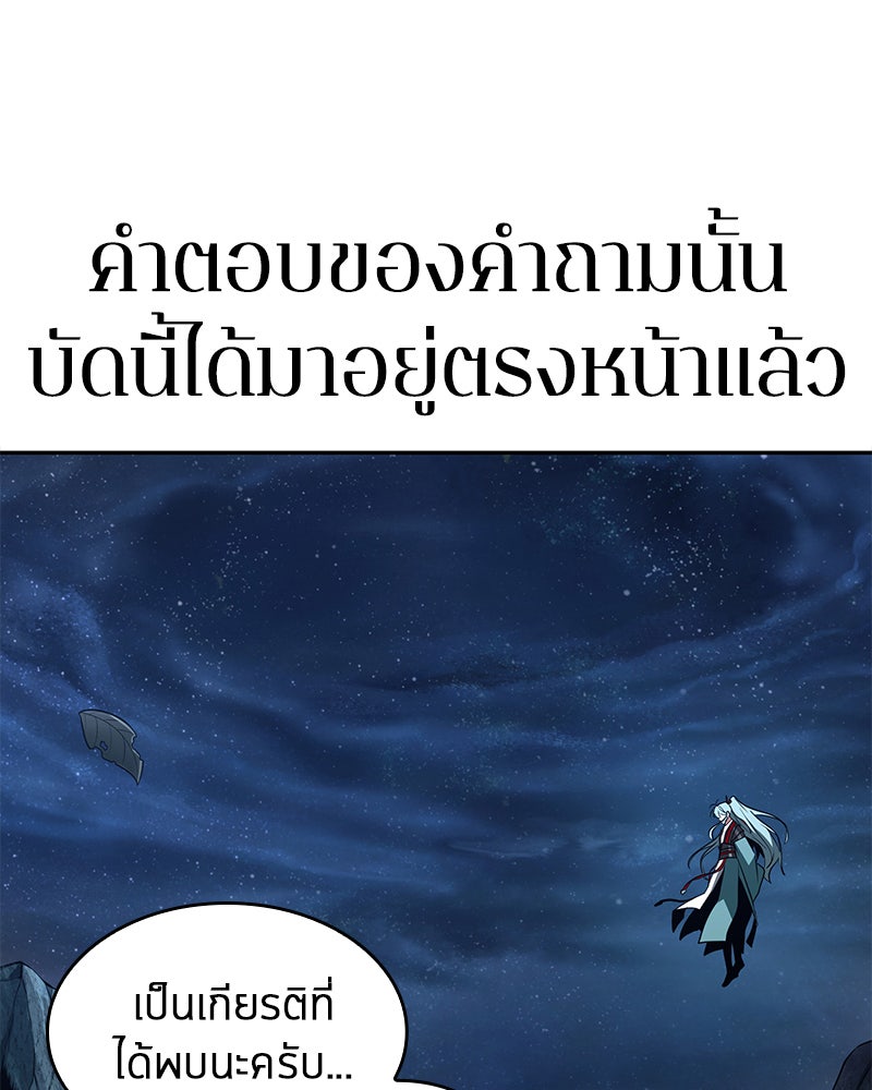 Omniscient Reader อ่านชะตาวันสิ้นโลก - หน้า 44