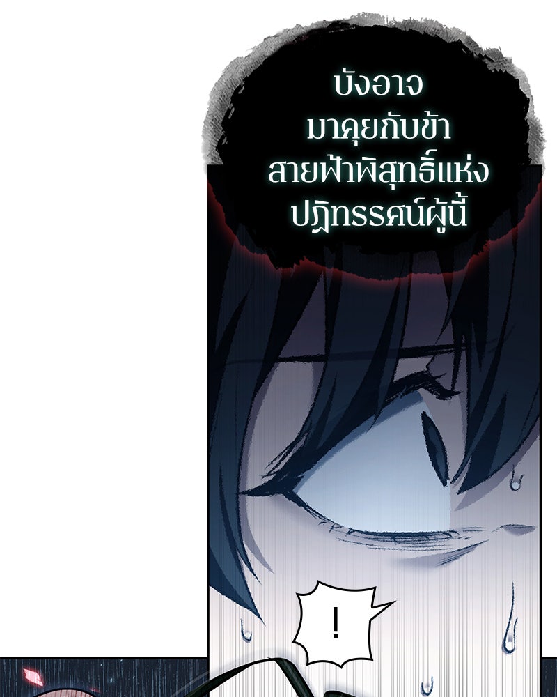 Omniscient Reader อ่านชะตาวันสิ้นโลก - หน้า 53