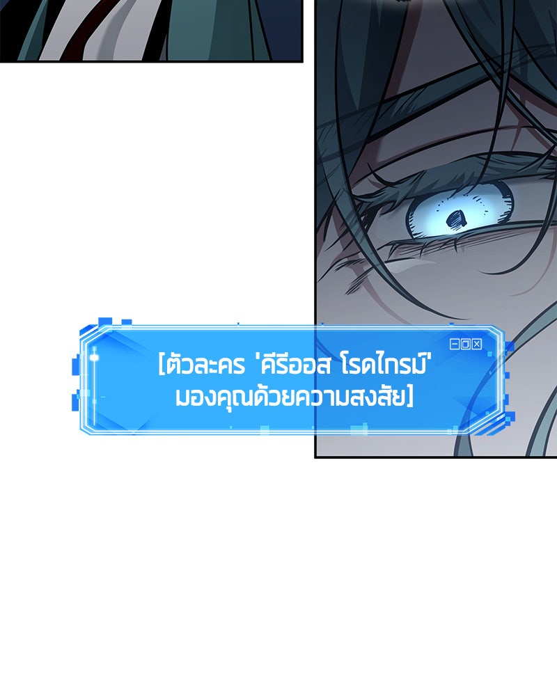 Omniscient Reader อ่านชะตาวันสิ้นโลก - หน้า 59