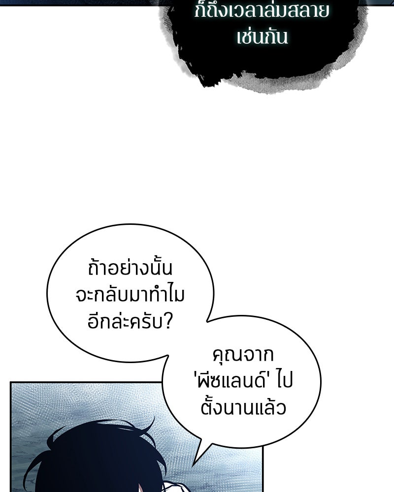 Omniscient Reader อ่านชะตาวันสิ้นโลก - หน้า 66
