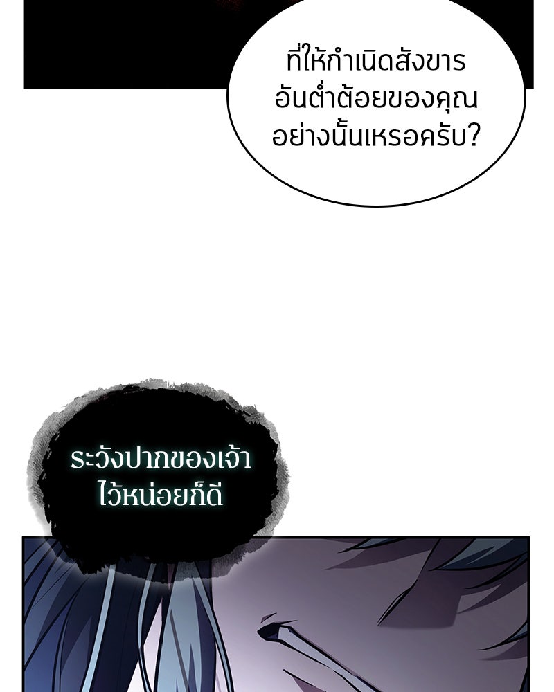 Omniscient Reader อ่านชะตาวันสิ้นโลก - หน้า 74