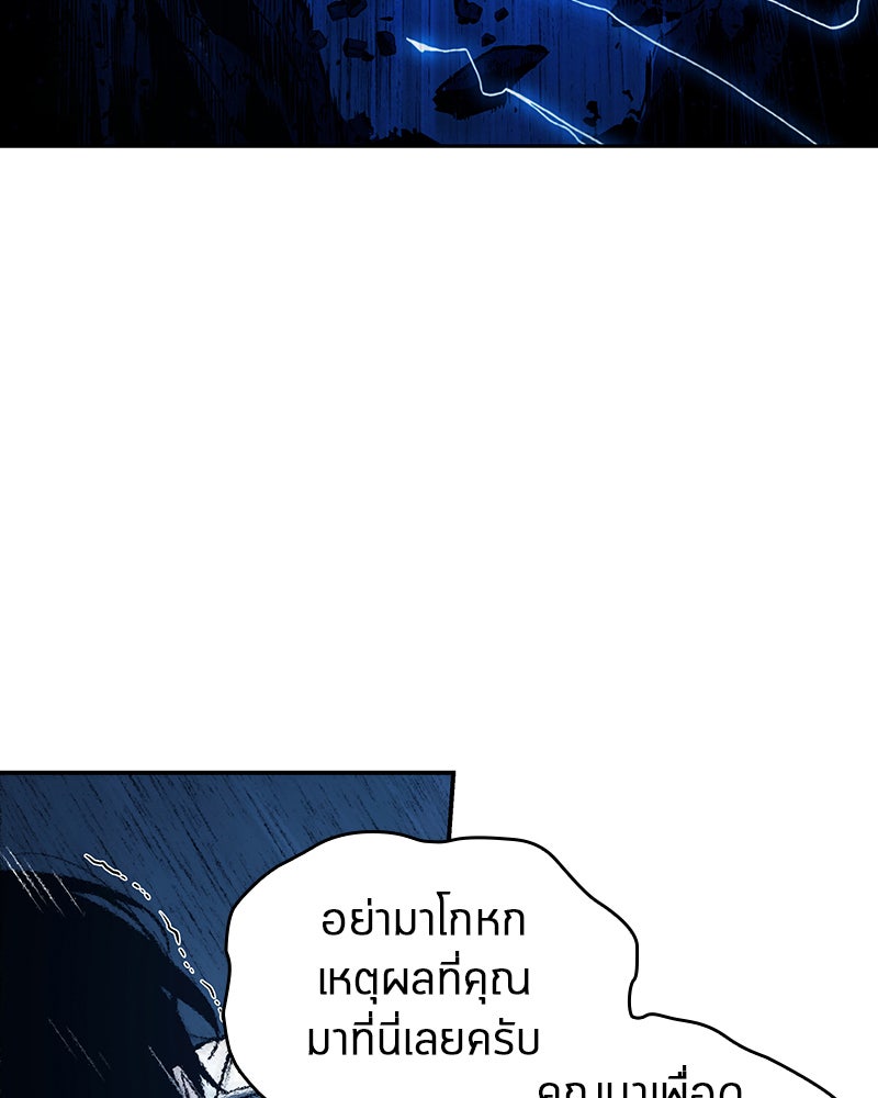 Omniscient Reader อ่านชะตาวันสิ้นโลก - หน้า 84