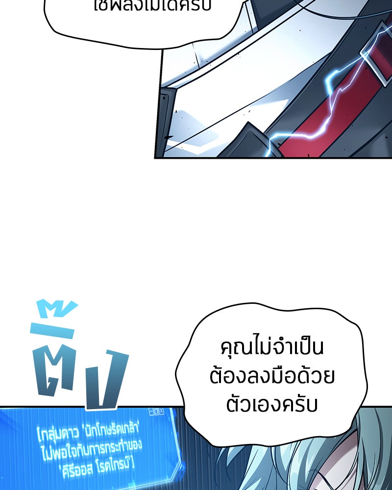 Omniscient Reader อ่านชะตาวันสิ้นโลก - หน้า 86
