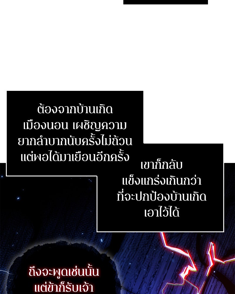 Omniscient Reader อ่านชะตาวันสิ้นโลก - หน้า 12