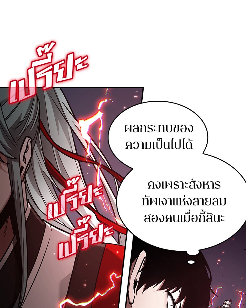 Omniscient Reader อ่านชะตาวันสิ้นโลก - หน้า 2