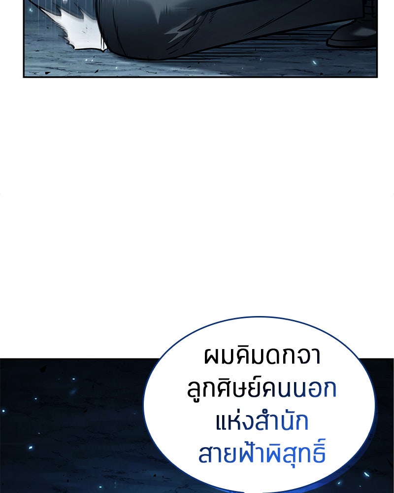 Omniscient Reader อ่านชะตาวันสิ้นโลก - หน้า 21