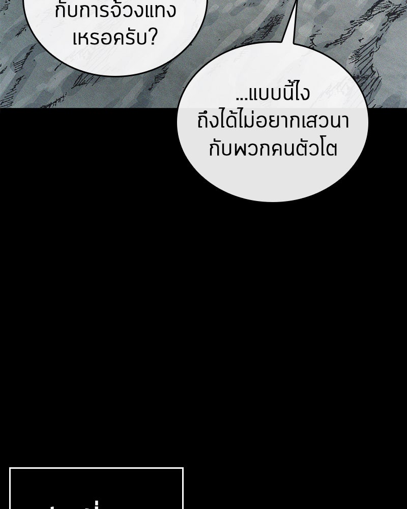 Omniscient Reader อ่านชะตาวันสิ้นโลก - หน้า 67