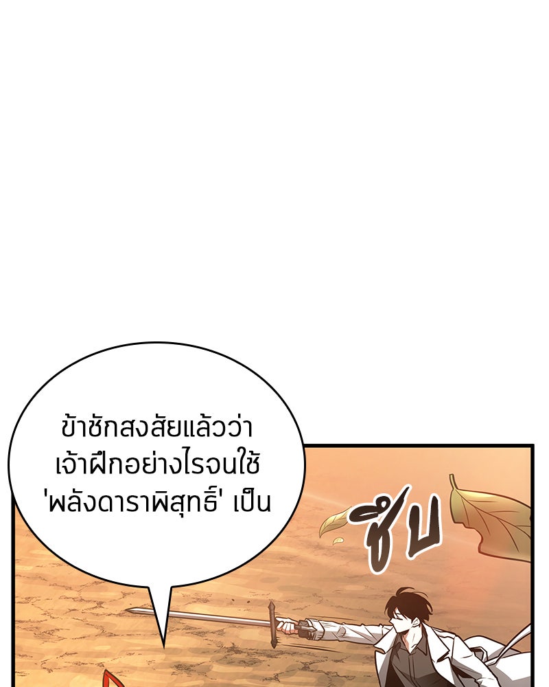 Omniscient Reader อ่านชะตาวันสิ้นโลก - หน้า 75