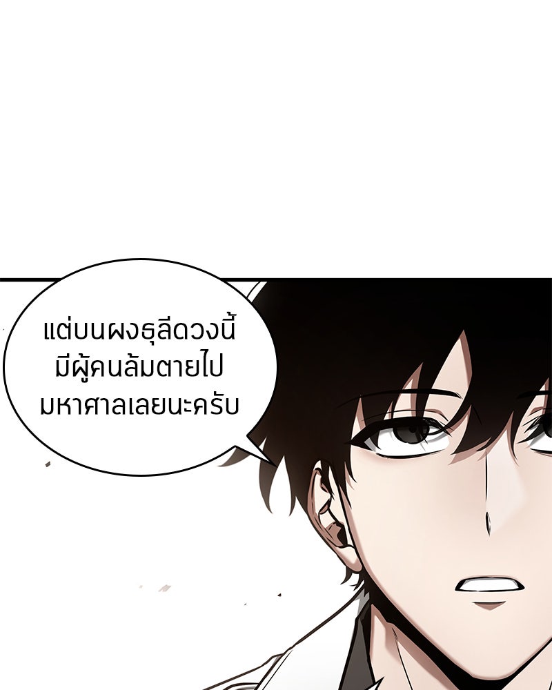 Omniscient Reader อ่านชะตาวันสิ้นโลก - หน้า 86