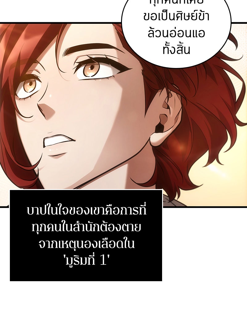 Omniscient Reader อ่านชะตาวันสิ้นโลก - หน้า 91