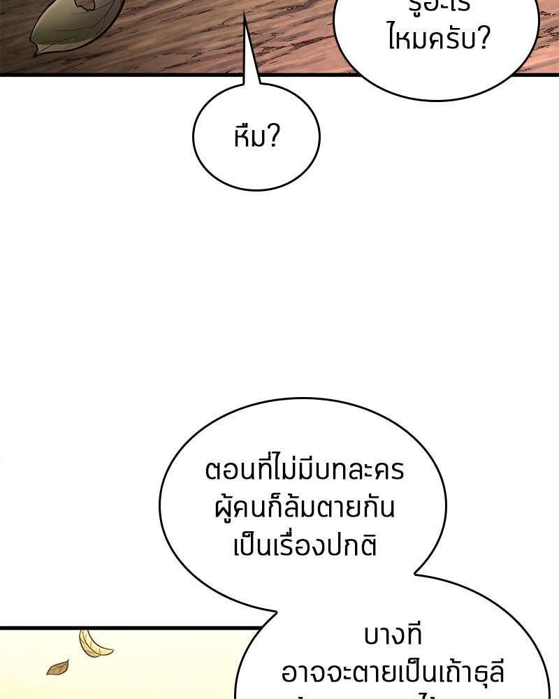 Omniscient Reader อ่านชะตาวันสิ้นโลก - หน้า 94